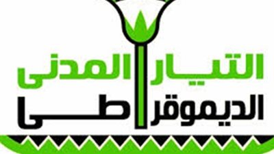 غدا.. أول اجتماعات التيار الديمقراطى عقب انتهاء إجازة العيد