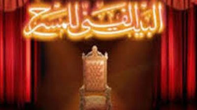 برنامج عروض البيت الفني للمسرح.. اليوم