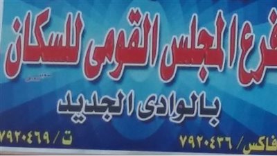 خطة لمحو أمية 2500 مواطن وفتح 124 فصلا دراسيا بالوادي الجديد