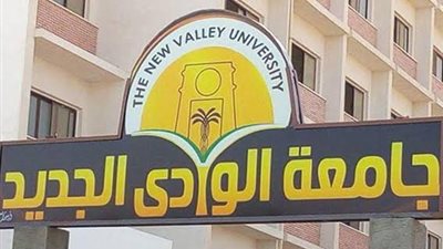 جامعة الوادى الجديد تبدأ تلقى طلبات الترشح لانتخابات اتحاد الطلاب