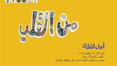 معرض فني بعنوان 