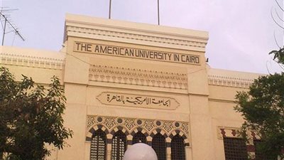 الجامعة الأمريكية تعقد مؤتمرا دوليا عن 