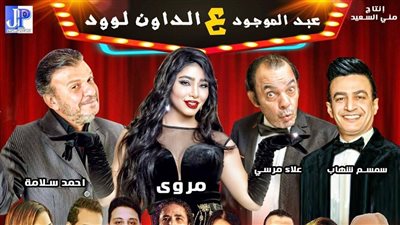 حسام صلاح يطرح الأفيش النهائي لمسرحية 