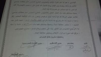بالمستندات.. محامي يتقدم ببلاغ ضد مسئولي الوحدة المحلية بالخصوص