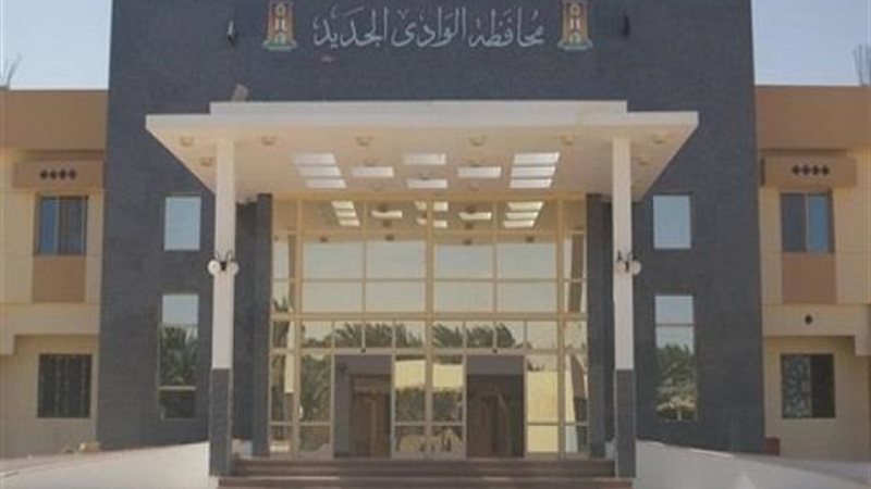 محافظة الوادي الجديد