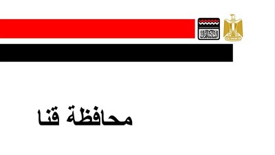 ننشر الخريطة الاستثمارية لمحافظة قنا