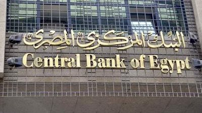 البنك المركزي يعلن حجم أرصدة الاحتياطي النقدي الأجنبي خلال أيام