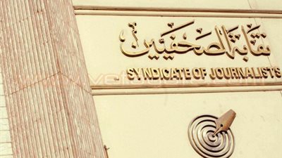 «الصحفيين» تشدد على حضور المشتغلين الجمعية العمومية.. الجمعة