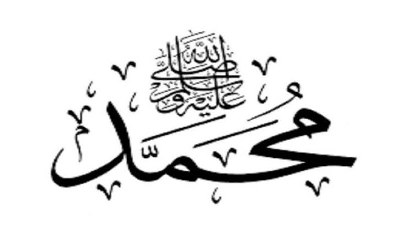مولد النبى صلى الله