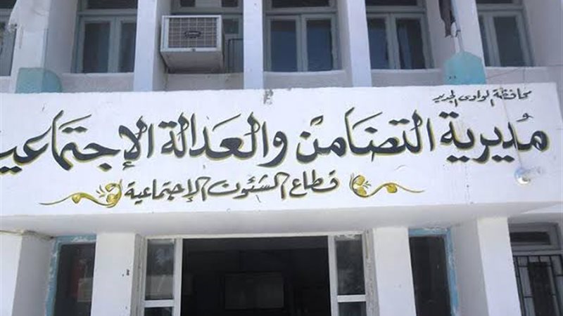 مديرية التضامن الاجتماعي