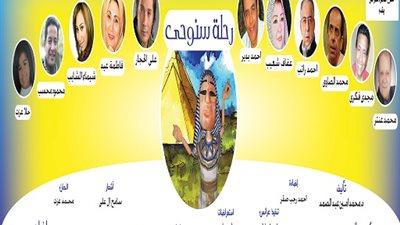 غدًا.. «الحجار وراتب» يبدآن «رحلة سنوحى» على مسرح العرائس