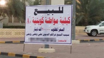 شاهد.. ماذا فعلت كويتية لتسديد ديون زوجها