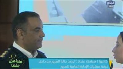 بالفيديو.. المرور: كثافات عالية بـ«كوبري أكتوبر والمحور والكورنيش»