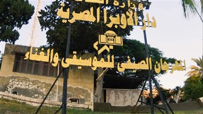 أوبرا الإسكندرية تنهي تجهيزات المسرح الرومانى لمهرجان الأغنية| صور