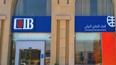 القرض الشخصي من البنك التجاري الدولي بأبسط الإجراءات البنكية