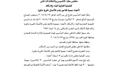 عقد تأسيس جمعية الإسكان لأعضاء جمعية فلاحين بلدى الخيرية بالجيزة