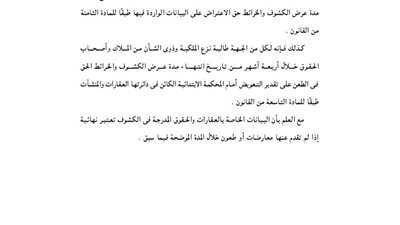 إعلانات مديرية المساحة بالإسماعيلية