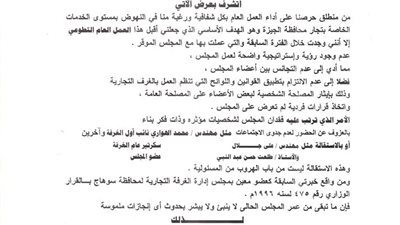 استقالة سكرتير شعبة الاستيراد بـ