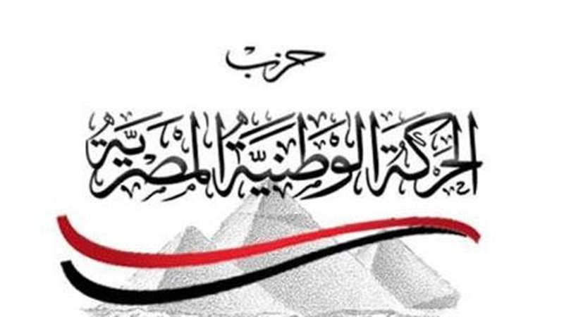 حزب الحركة الوطنية