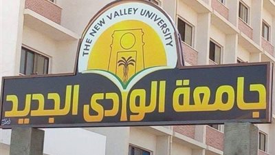 جامعة الوادي الجديد تحتفل بالمولد النبوي وتكريم حفظة القرآن