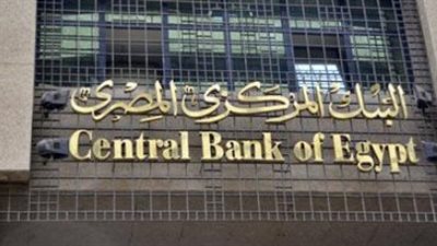 اليوم.. البنك المركزي يطرح سندات خزانة بـ 3.750 مليار جنيه