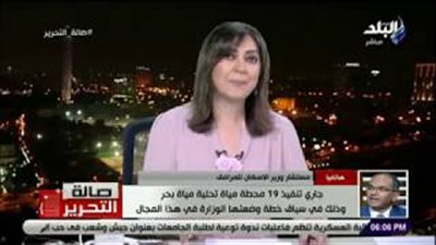 الإسكان: خطة لتحلية 540 ألف متر من مياه البحر خلال 3 سنوات (فيديو)