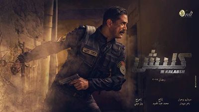 اليوم.. أمير كرارة يصور «كلبش» في شبرامنت