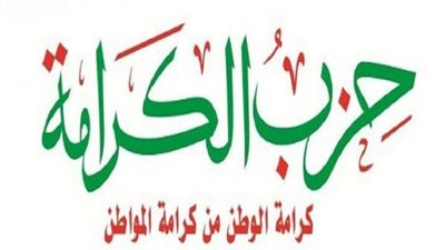 بالأسماء.. قيادات التيار الشعبى والكرامة بعد الدمج