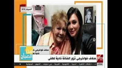 سلاف فواخرجي تزور نادية لطفي في المستشفى (فيديو)