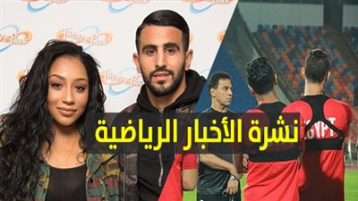 نشرة الأخبار الرياضية.. استبعاد لاعب الأهلي من المنتخب.. بيراميدز والمصري يتأهلان بالكونفدرالية.. كيشو يحرز ذهبية العالم.. مقتل حلاق رونالدو.. علاقة زوجة محرز بملاكم أمريكي.. وعنصرية ضد بالوتيلي