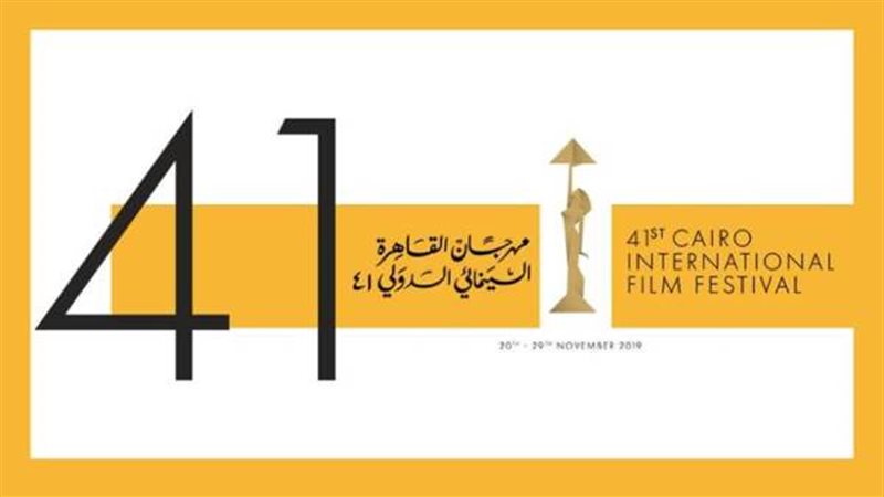 مهرجان القاهرة السينمائي