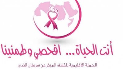 صحة القاهرة: المرضعات والحوامل من المستهدفات بحملة الكشف عن سرطان الثدي