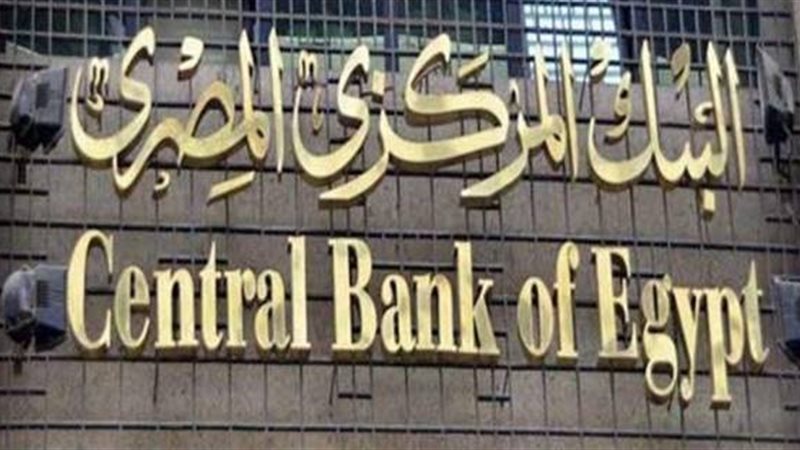 البنك المركزى المصرى