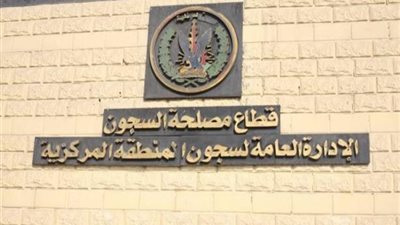 الفرق بين العقوبة والتدابير الاحترازية وشروط الإفراج.. «تقرير»