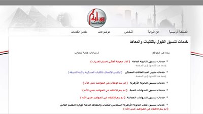 بالخطوات.. طريقة تنسيق «الثانوية العامة» من منزلك إلكترونيا