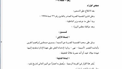 سحب الجنسية المصرية من يسري الجربي وبناته الثلاث