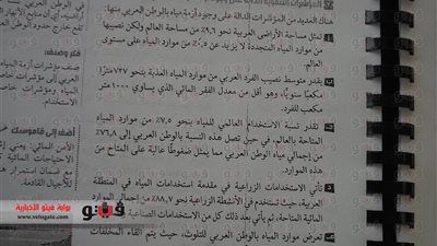 بالصور.. تفاصيل منهج «الجغرافيا» للصف الثاني الثانوي.. 4 وحدات في الكتاب.. يدرس مشكلة نقص المياه في المنطقة.. «فيس بوك» و«تويتر» حلول لتوعية الطلاب ويستشهد بالتجربة البرا