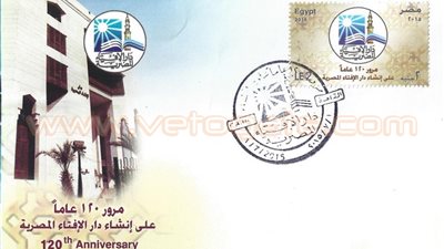 «البريد» تصدر طابعًا تذكاريًا لدار الإفتاء