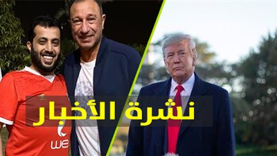 نشرة الأخبار.. تفاصيل زيارة تركي آل الشيخ لـ