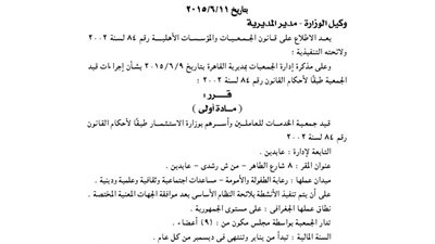 قيد جمعية الخدمات للعاملين وأسرهم بوزارة الاستثمار