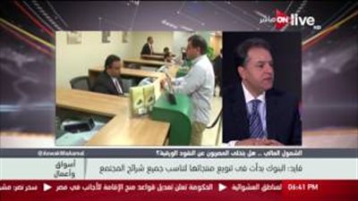 بالفيديو.. رئيس بنك عودة: الشمول المالي يحقق التنمية الاقتصادية