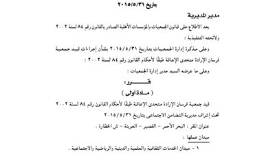 قيد جمعية فرسان الإرادة ومتحدى الإعاقة