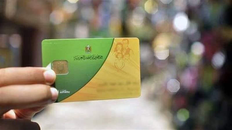 بطاقة التموين - ارشيفية