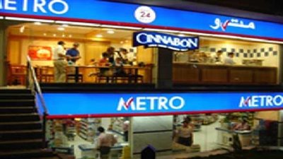 عروض «مترو» على السلع الغذائية