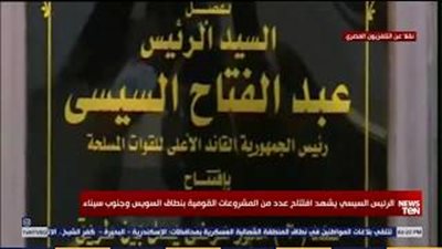 السيسي مازحا أثناء افتتاح المشروعات: 