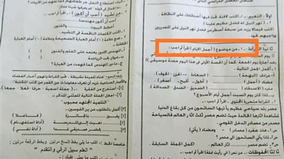 غضب أولياء الأمور ببني سويف بسبب خطأ بامتحان اللغة العربية للصف الرابع