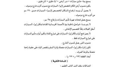 نشرة «الوقائع المصرية».. اليوم