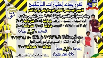 15 مايو.. انطلاق اختبارات الناشئين بالمقاولون