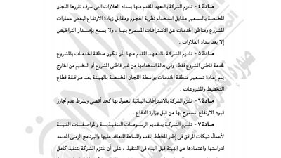 أبرز قرارات «الوقائع المصرية» اليوم