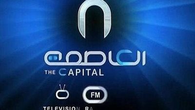 إجازة أسبوعين لرئيس تحرير قناة «العاصمة»